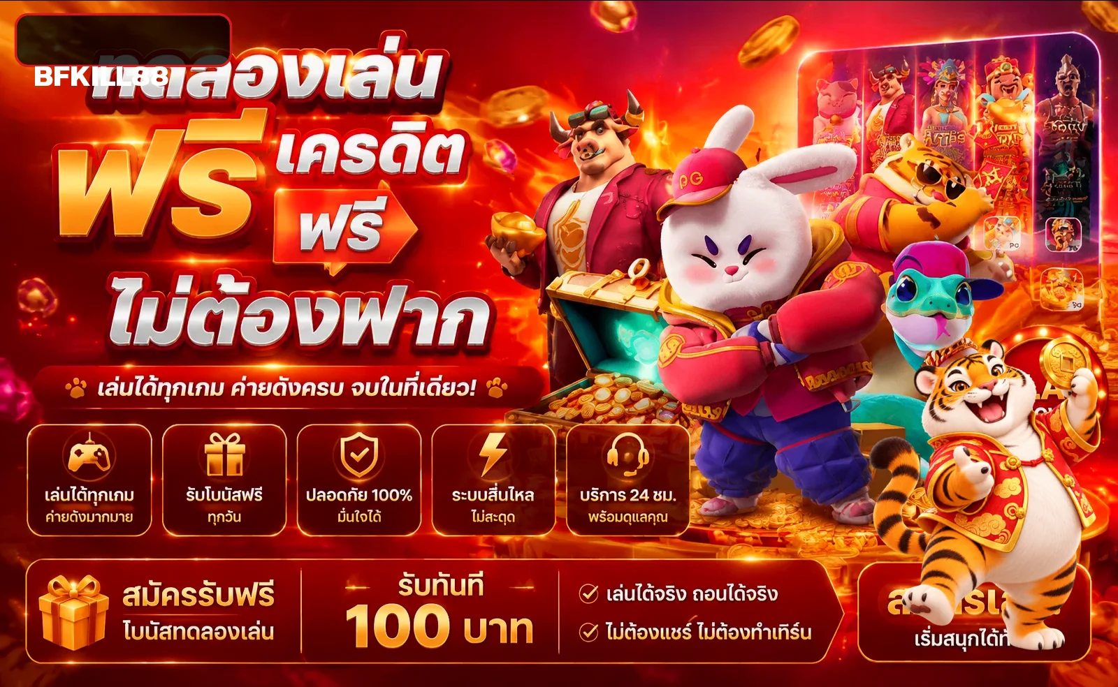 BFKILL88 ทดลองเล่น สำรวจเกม PG PP และ AMB ก่อนใช้เงินจริง ภาพโทนดำแดง