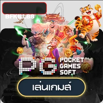 ทดลองเล่นสล็อต PG Soft บน BFKILL88