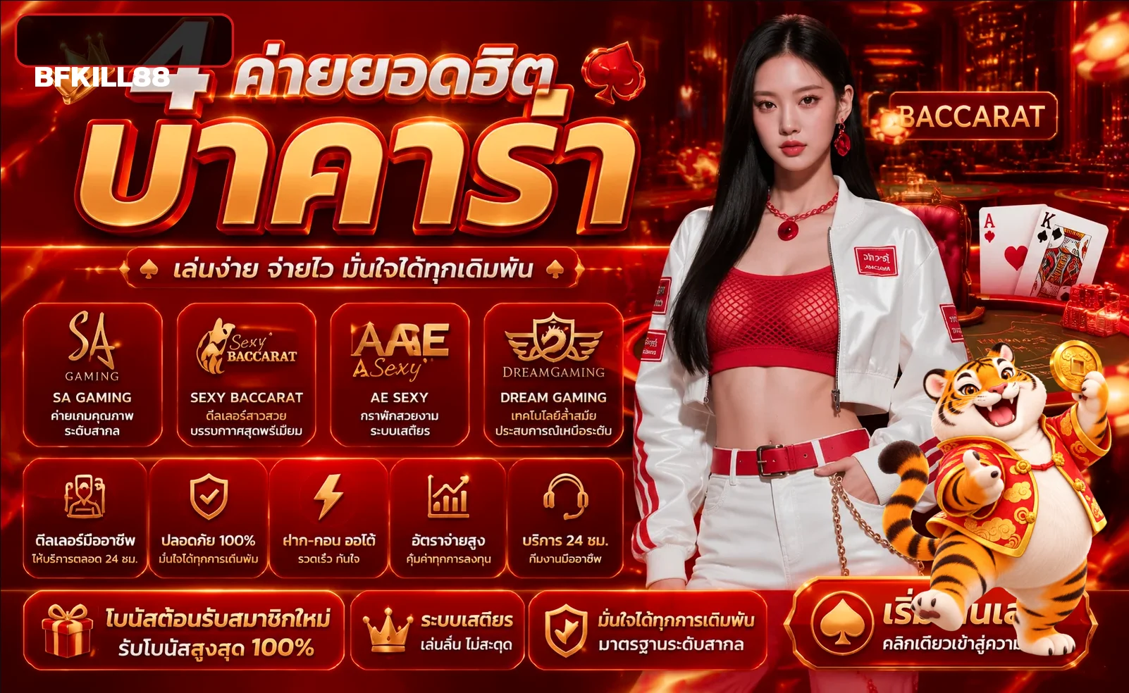 BFKILL88 คาสิโน คู่มือเกมสดและคำศัพท์พื้นฐาน ภาพโทนดำแดง
